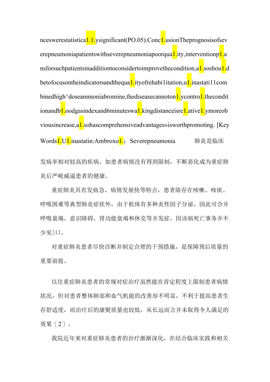 乌司他丁联合大剂量氨溴索治疗重症肺炎的效果.docx_第3页