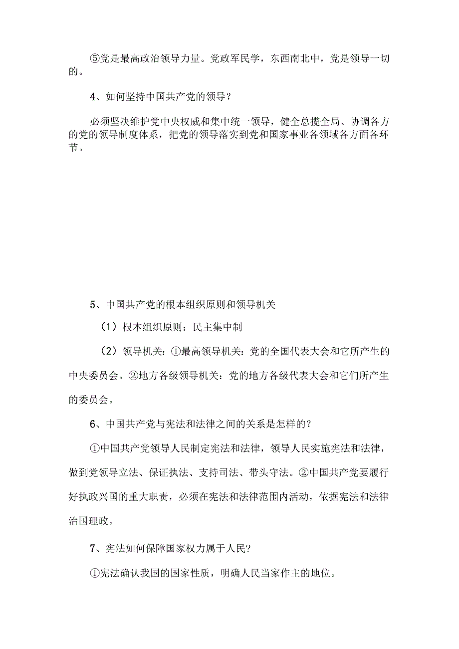 八年级下册道德与法治期末复习提纲.docx_第2页