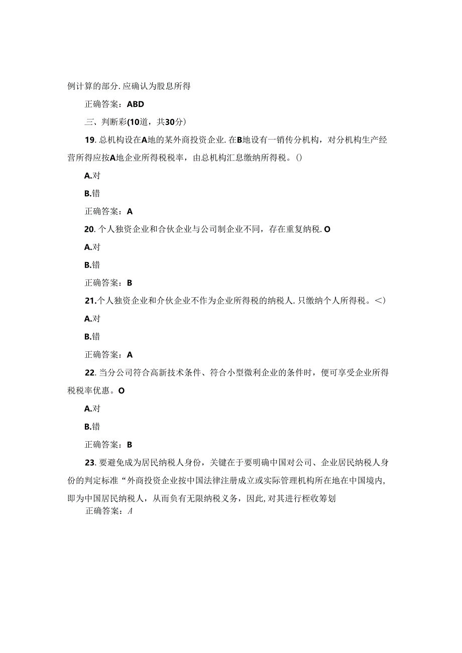 国开纳税筹划形考任务2题库3及答案.docx_第2页