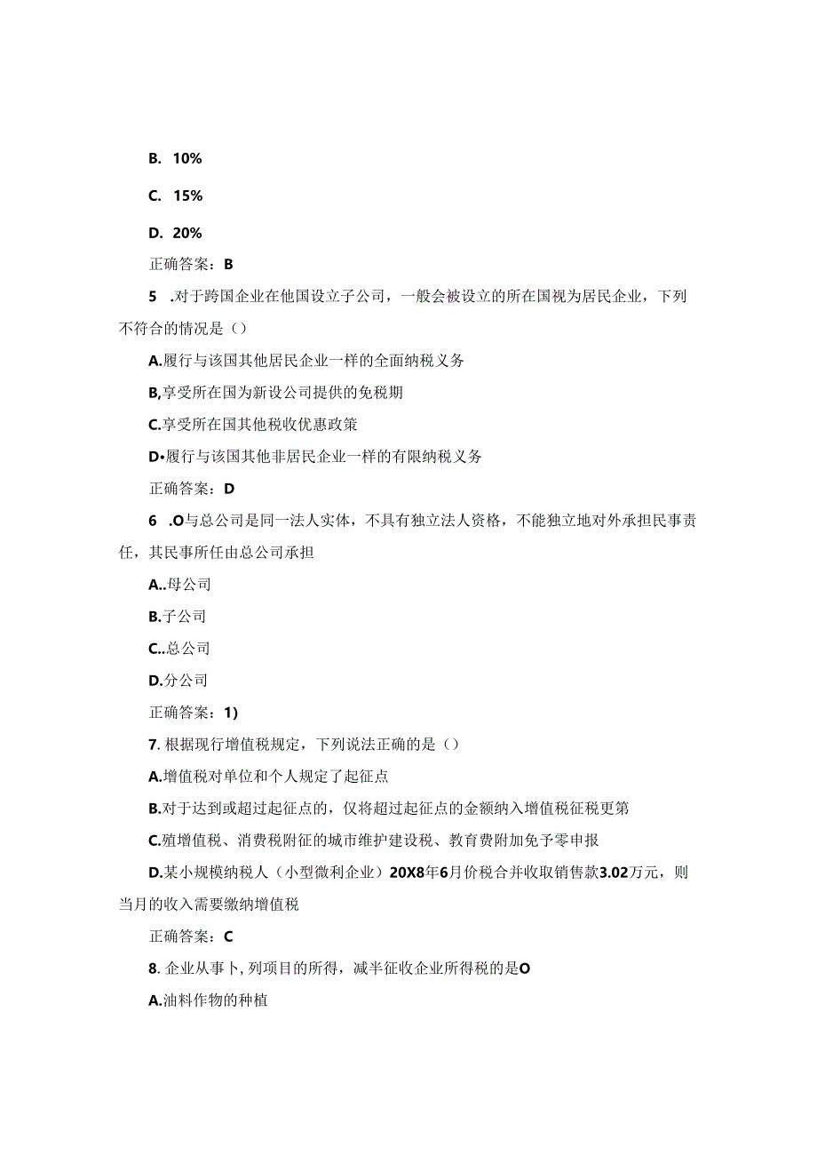 国开纳税筹划形考任务2题库3及答案.docx_第3页