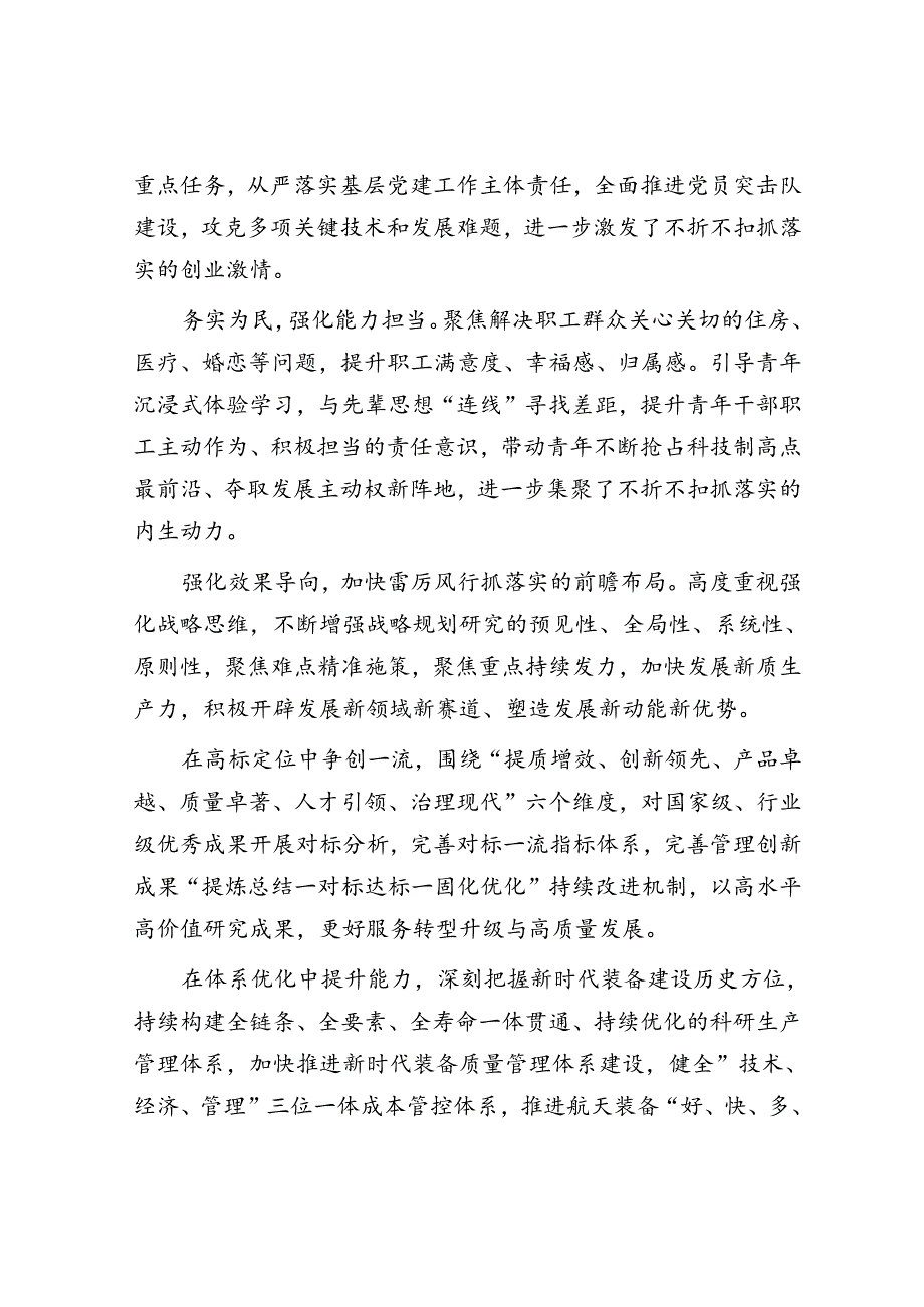 以坚定不移抓落实体现航天建设新作为.docx_第2页