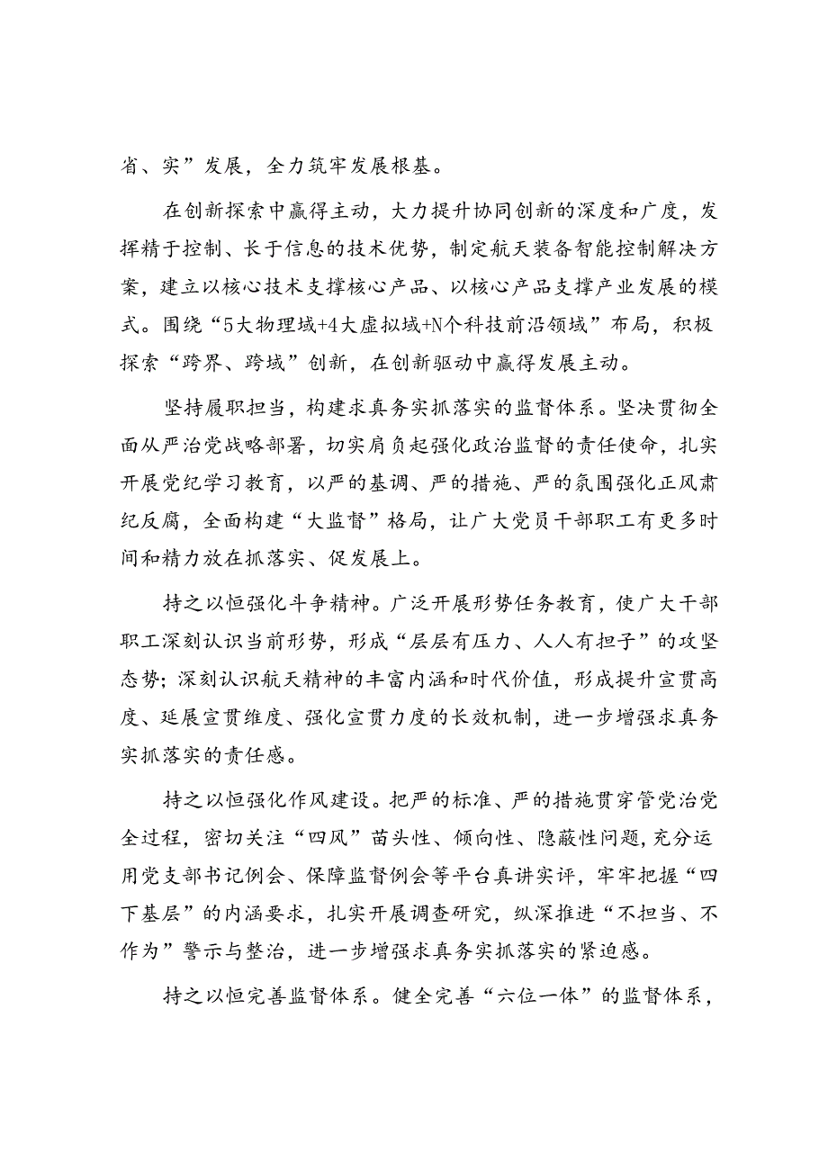 以坚定不移抓落实体现航天建设新作为.docx_第3页