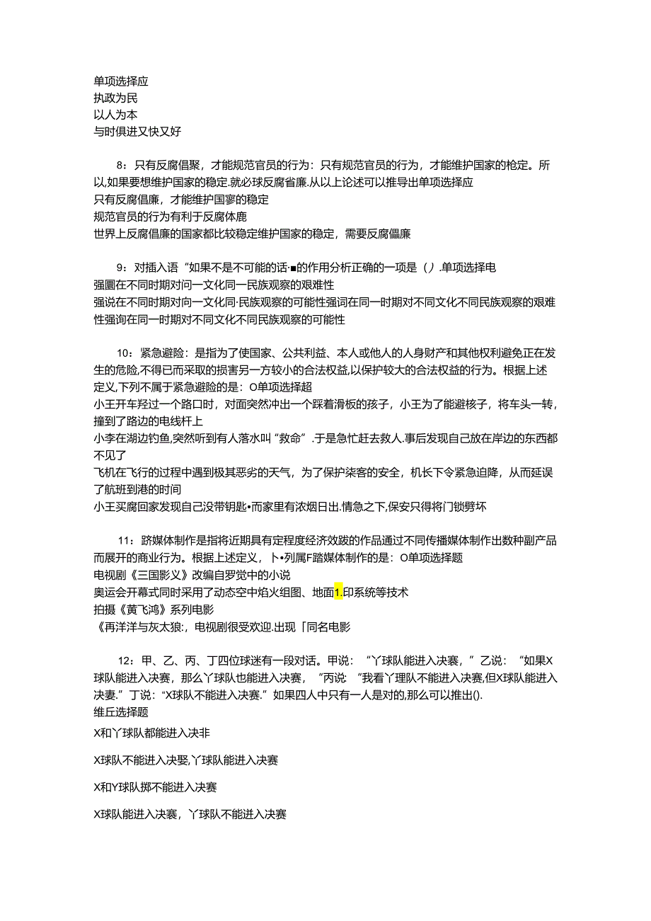 事业单位招聘考试复习资料-东宁事业编招聘2020年考试真题及答案解析【完整版】.docx_第2页