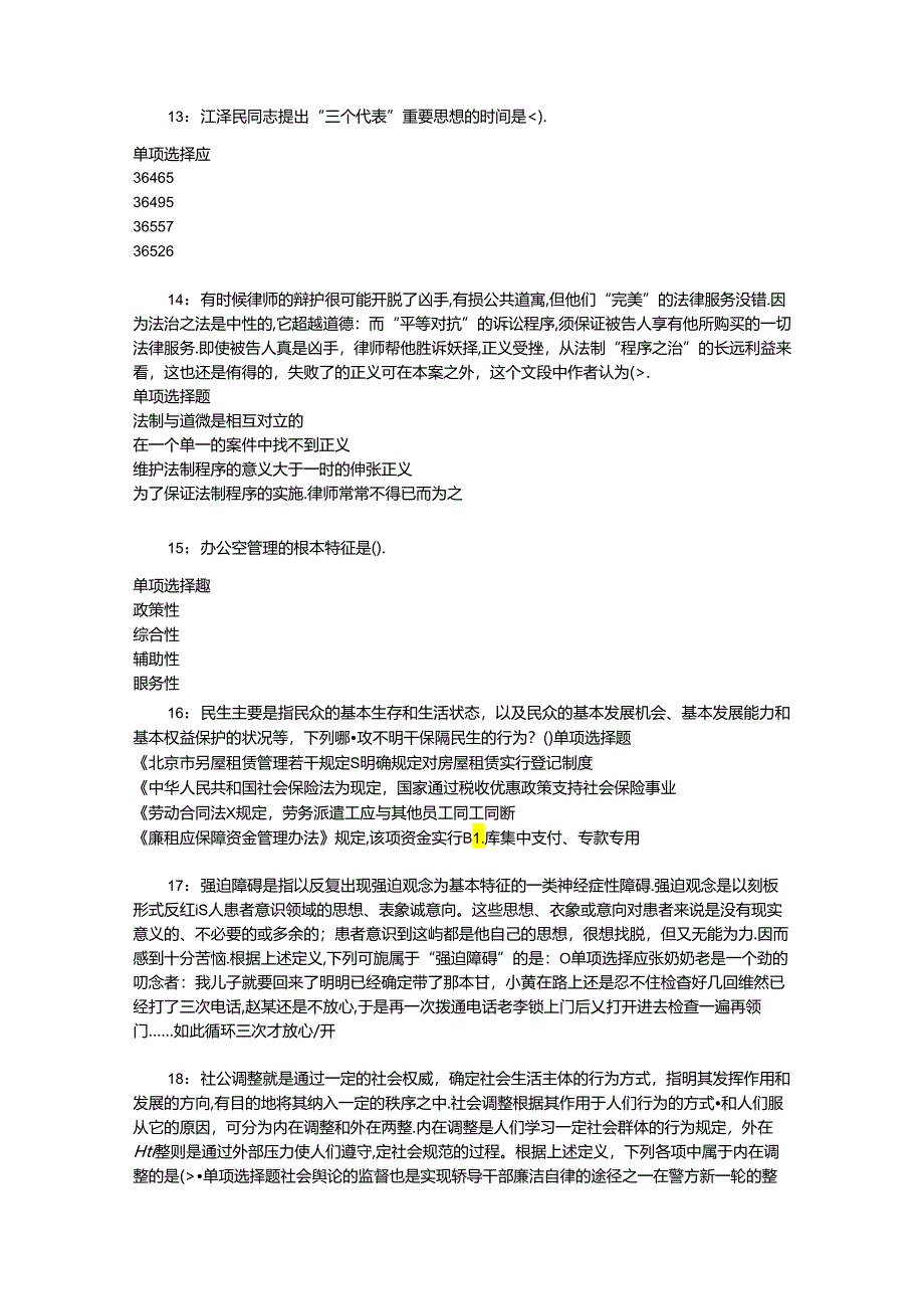 事业单位招聘考试复习资料-东宁事业编招聘2020年考试真题及答案解析【完整版】.docx_第3页