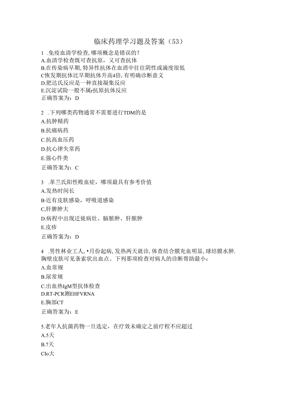 临床药理学习题及答案（53）.docx_第1页