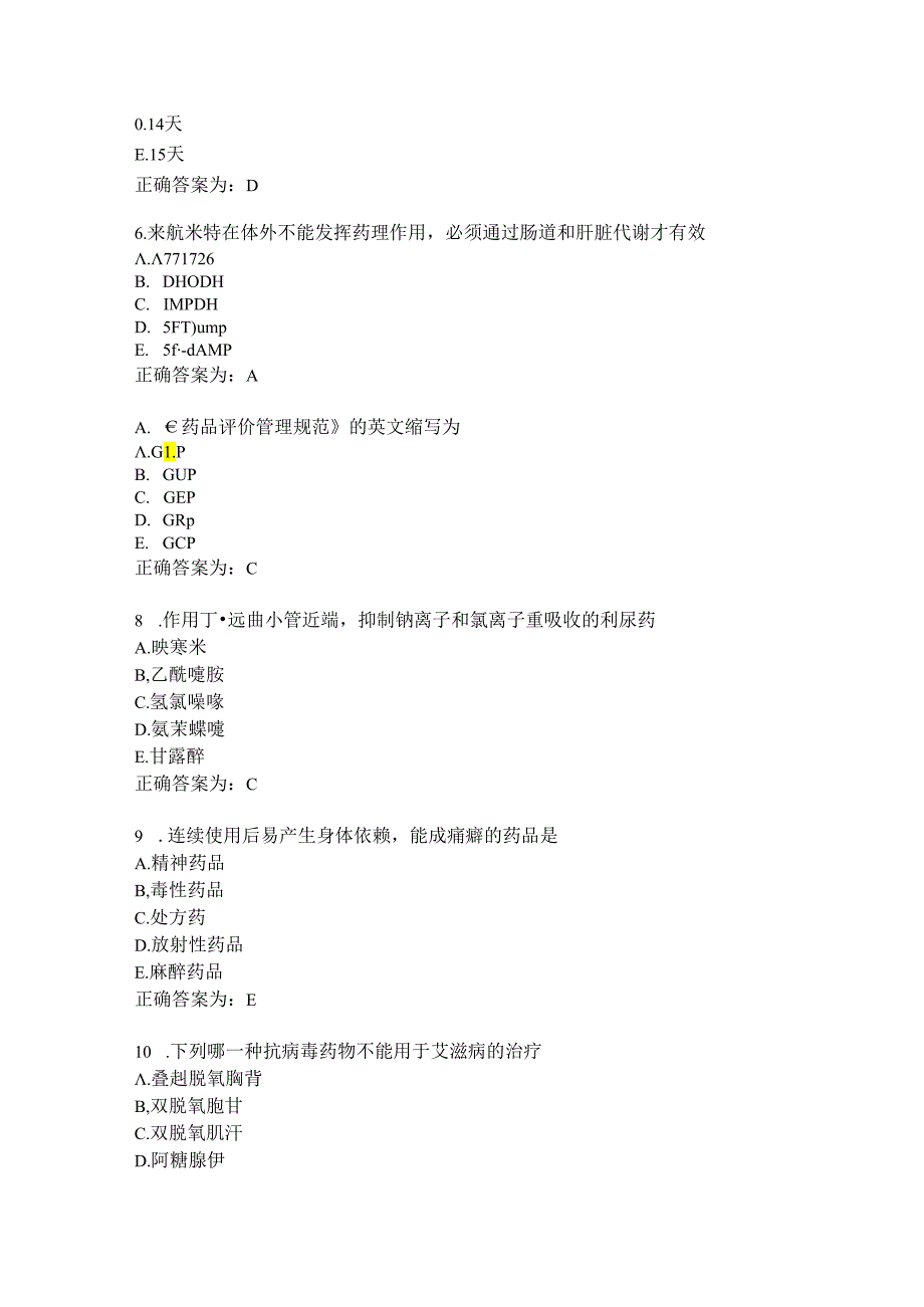 临床药理学习题及答案（53）.docx_第2页