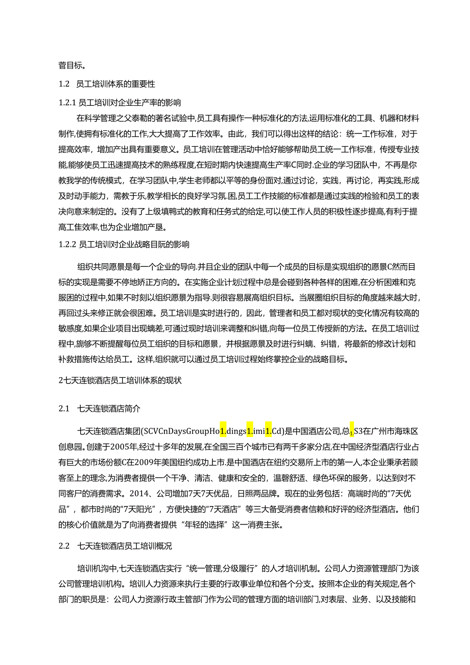 【《七天连锁酒店员工培训存在的问题及优化策略》7700字（论文）】.docx_第2页