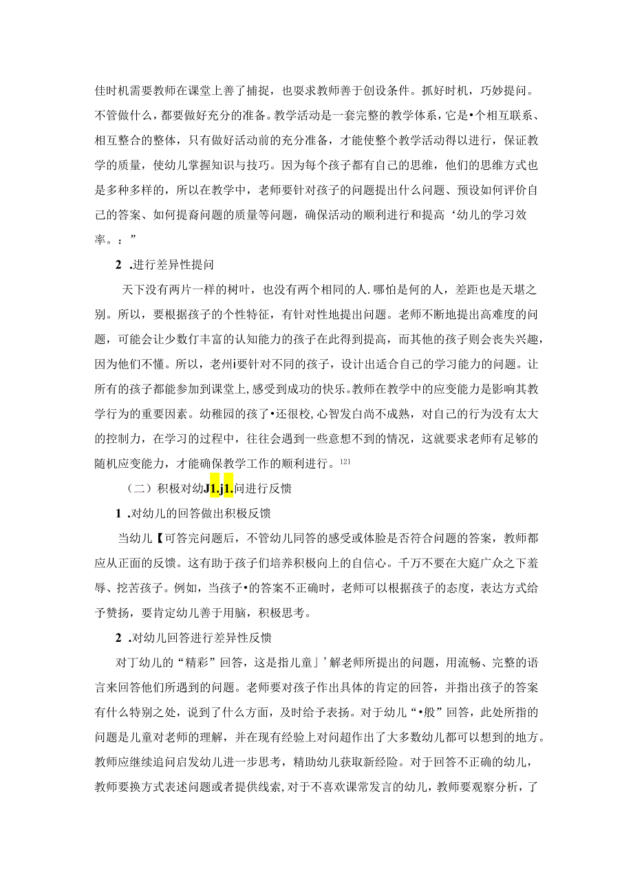 【《幼儿园语言活动中教师提问策略探析》2500字（论文）】.docx_第2页