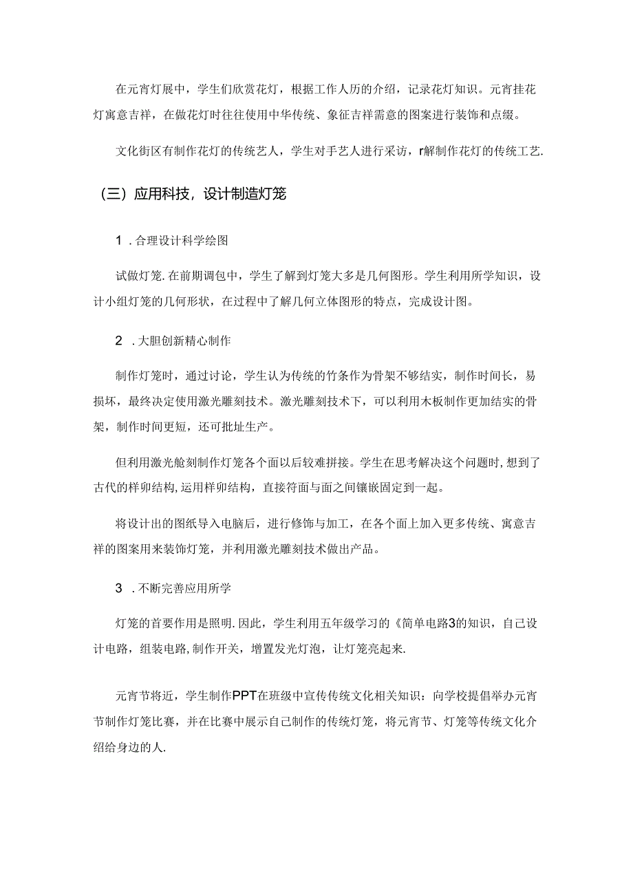 基于传统文化情境与激光雕刻技术的PBL案例与反思.docx_第2页