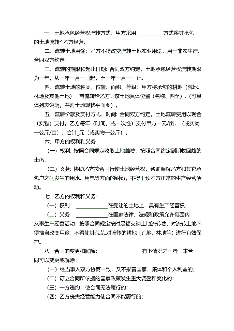 农村个人土地承包协议书（精选12篇）.docx_第3页