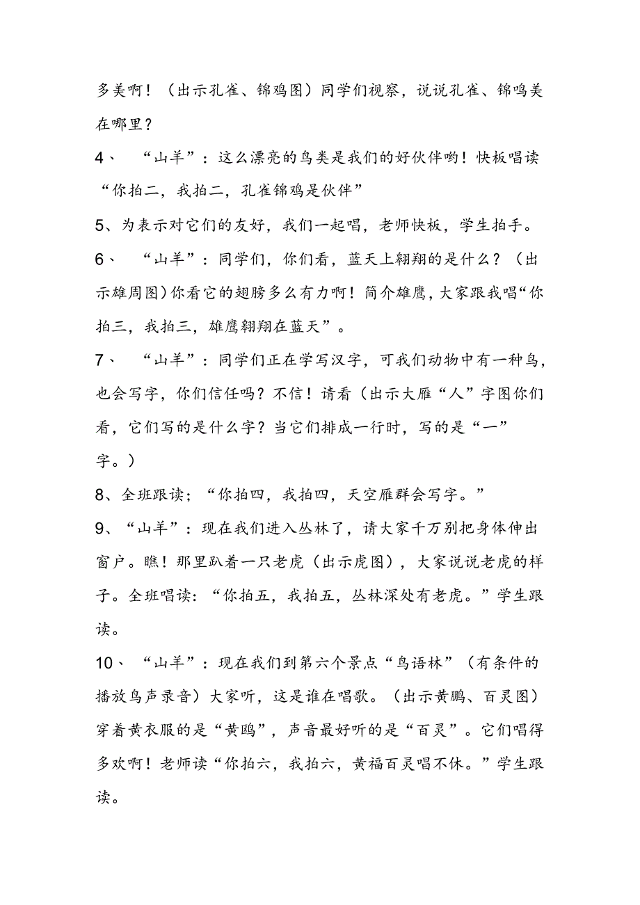 二年级上册识字7教学案例.docx_第2页