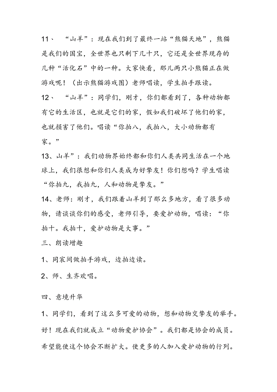 二年级上册识字7教学案例.docx_第3页