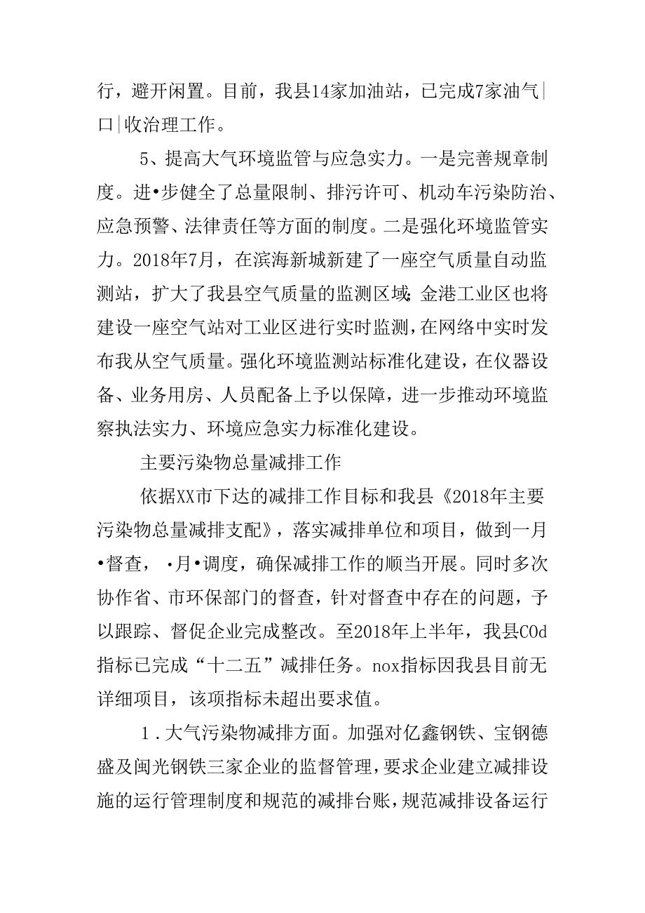 乡镇环保站年终工作总结..docx_第3页