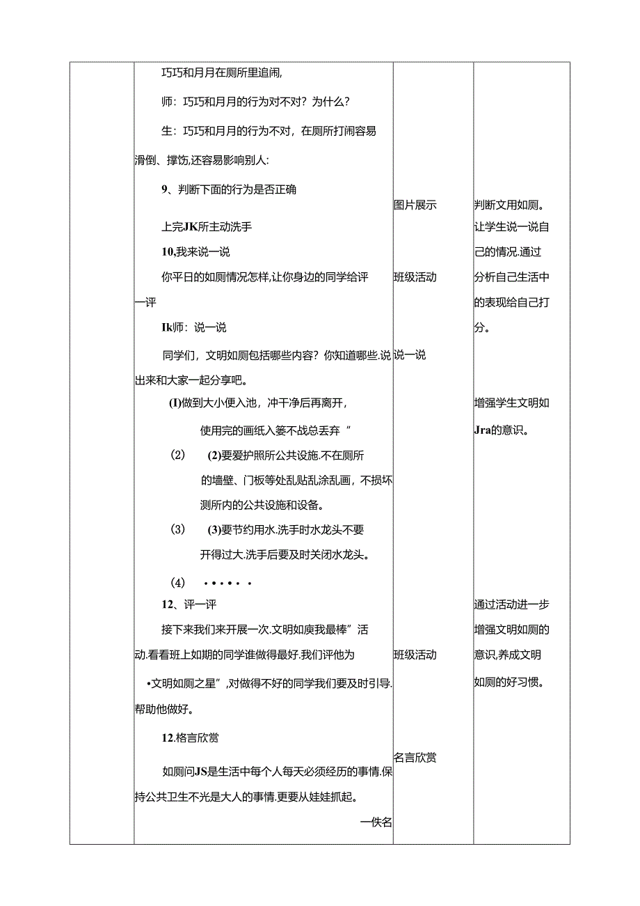 二年级文明礼仪教育第3单元第2课《如厕讲文明》 教案.docx_第3页