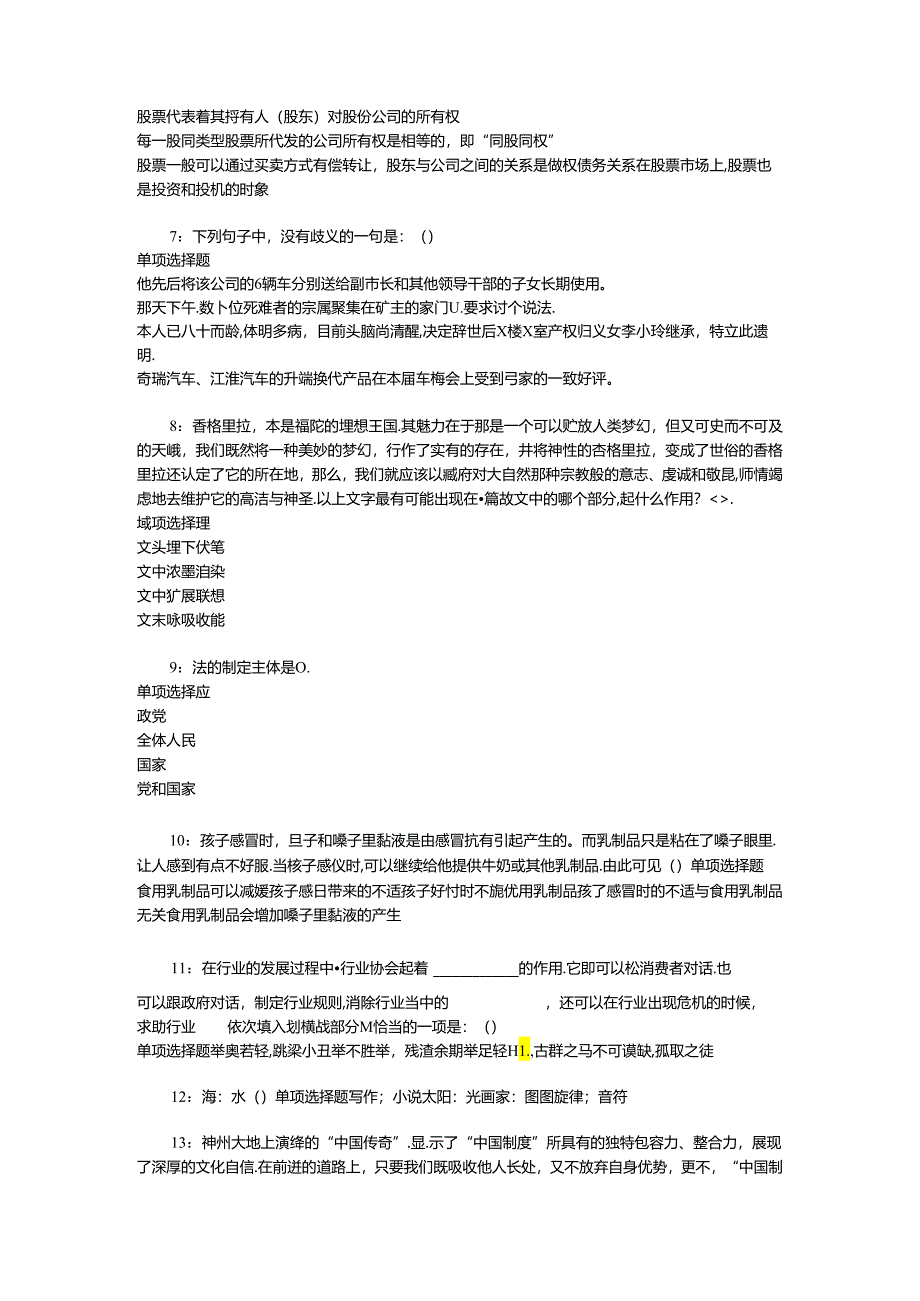 事业单位招聘考试复习资料-东宁事业编招聘2019年考试真题及答案解析【整理版】.docx_第2页