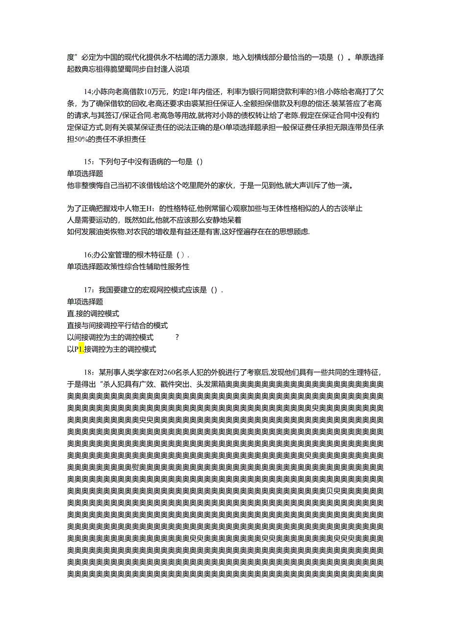 事业单位招聘考试复习资料-东宁事业编招聘2019年考试真题及答案解析【整理版】.docx_第3页