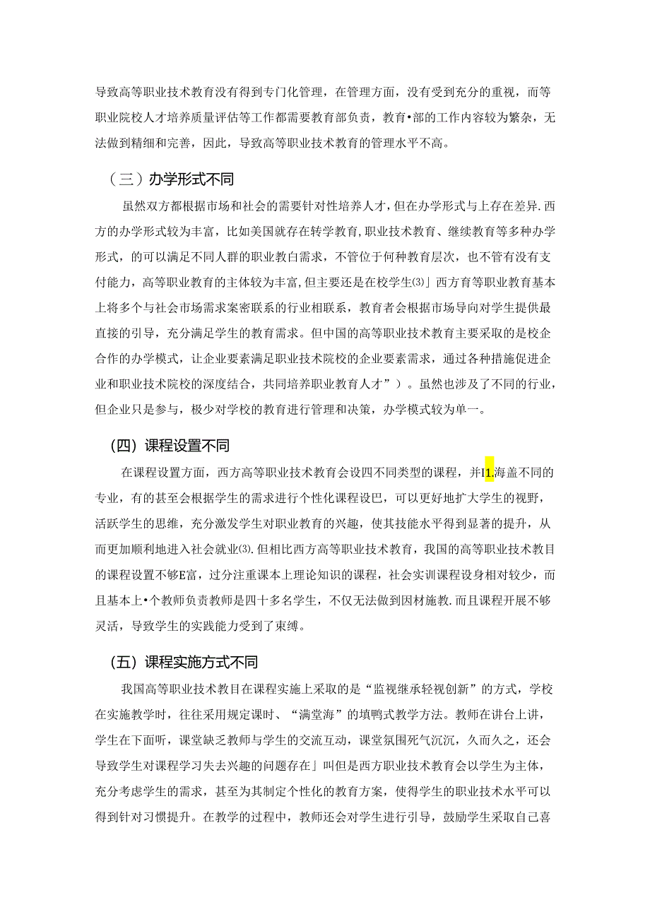 【《中西方高等职业技术教育差异比较分析》6100字（论文）】.docx_第3页