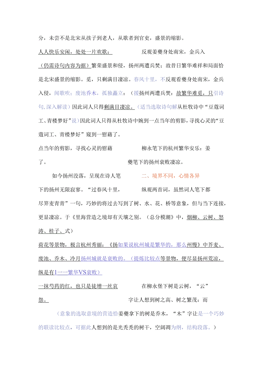 写诗歌鉴赏作文升格.docx_第3页