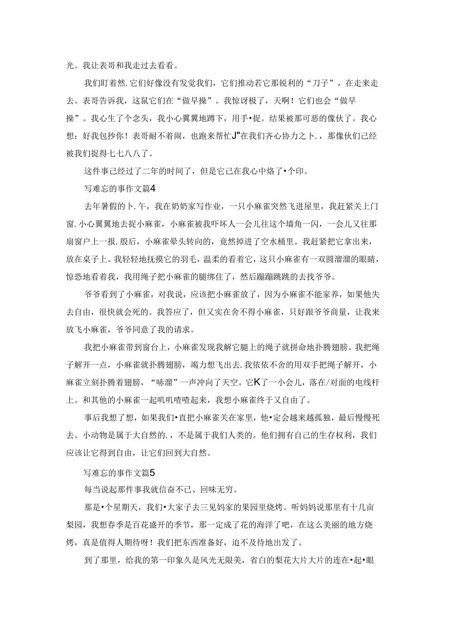 写难忘的事作文集合6篇.docx_第2页