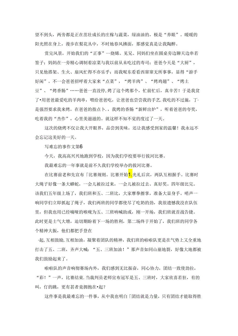 写难忘的事作文集合6篇.docx_第3页