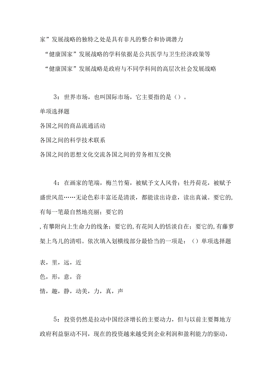 事业单位招聘考试复习资料-东安2019年事业编招聘考试真题及答案解析【网友整理版】_2.docx_第2页