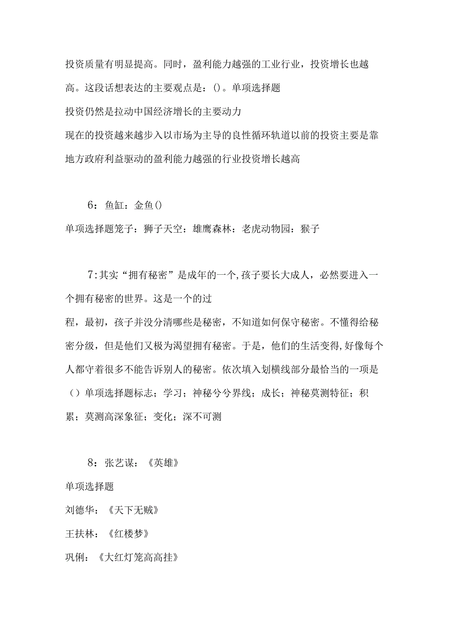 事业单位招聘考试复习资料-东安2019年事业编招聘考试真题及答案解析【网友整理版】_2.docx_第3页