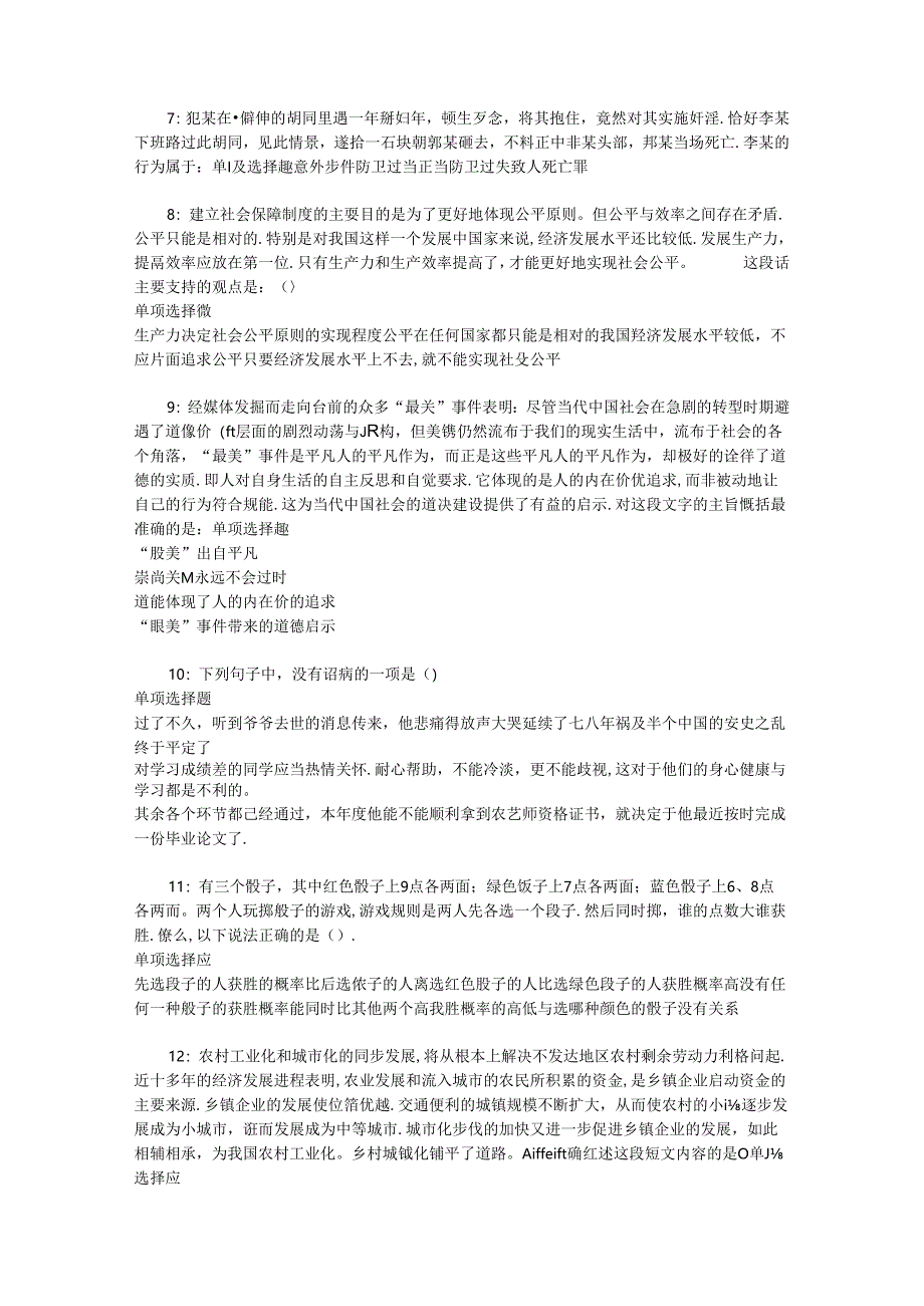 事业单位招聘考试复习资料-东安事业单位招聘2017年考试真题及答案解析【word打印版】_1.docx_第2页