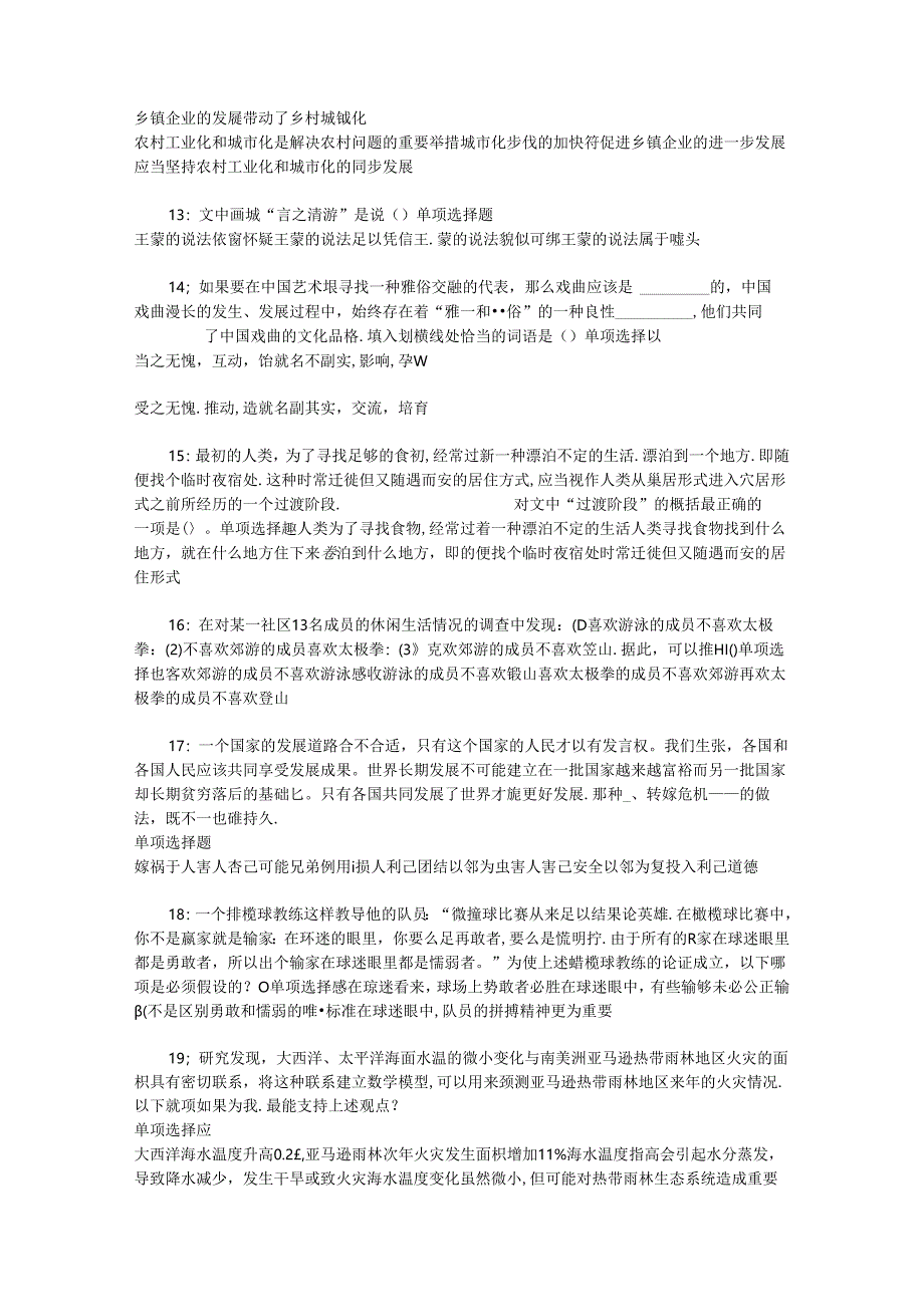 事业单位招聘考试复习资料-东安事业单位招聘2017年考试真题及答案解析【word打印版】_1.docx_第3页