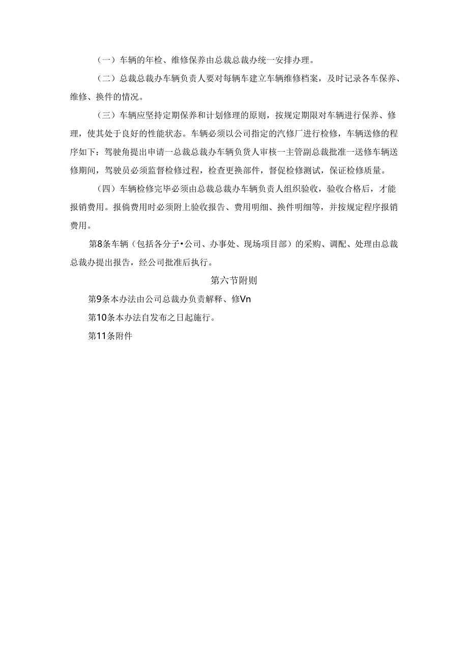 公务用车管理办法.docx_第2页