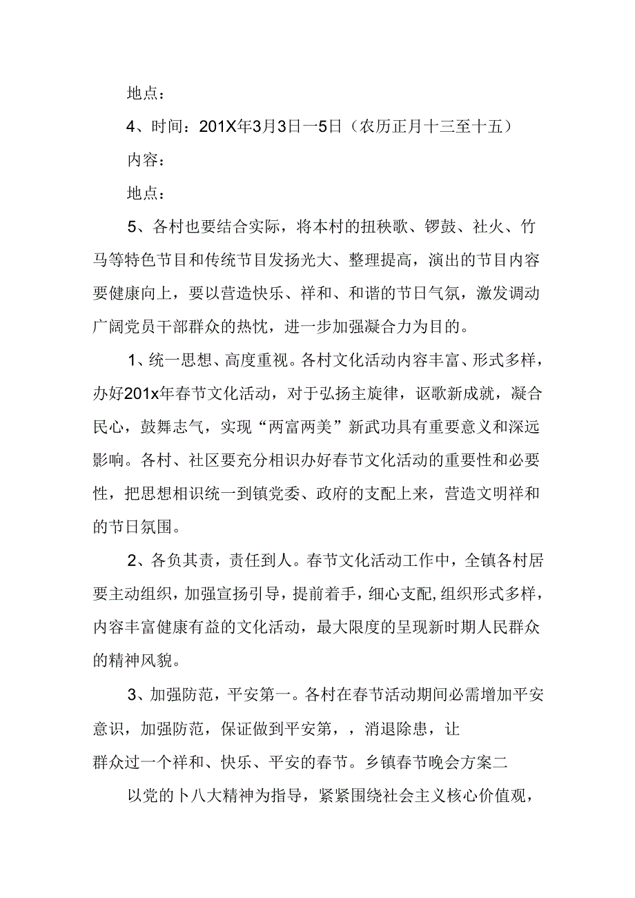 乡镇春节晚会方案.docx_第2页