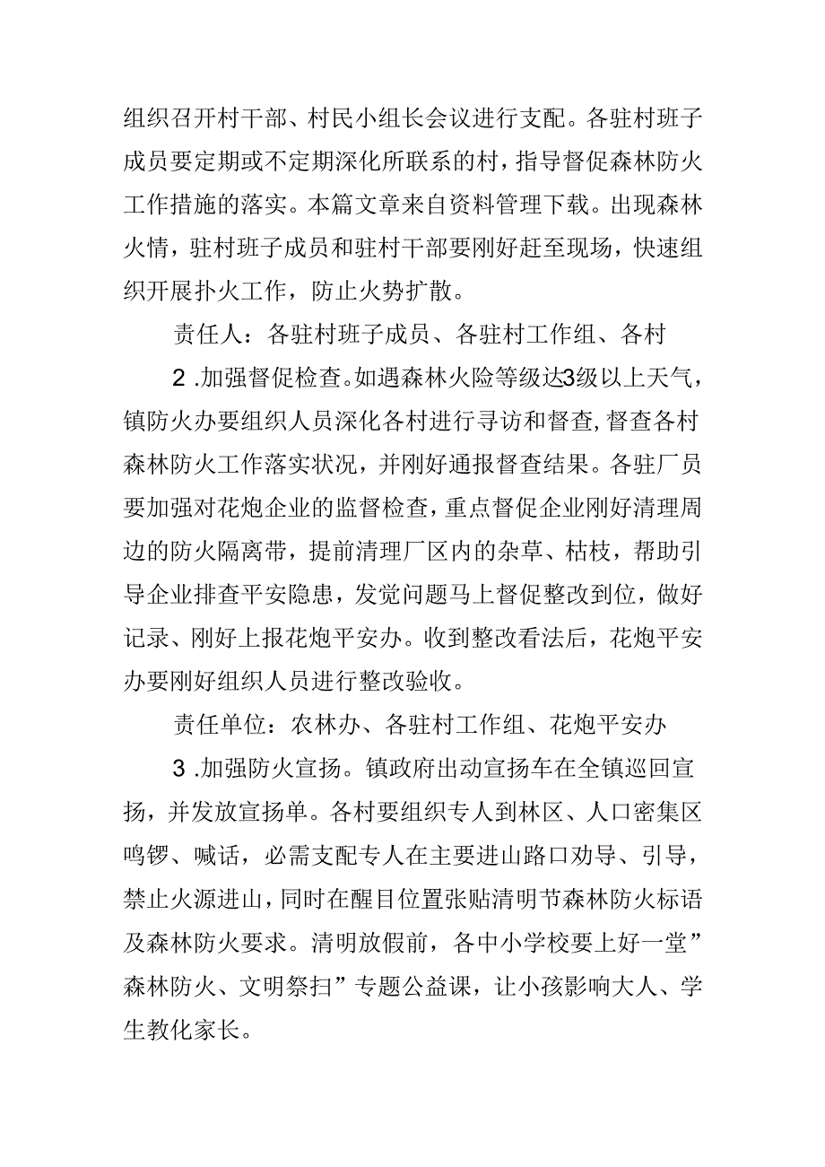 乡镇清明节应急预案.docx_第2页