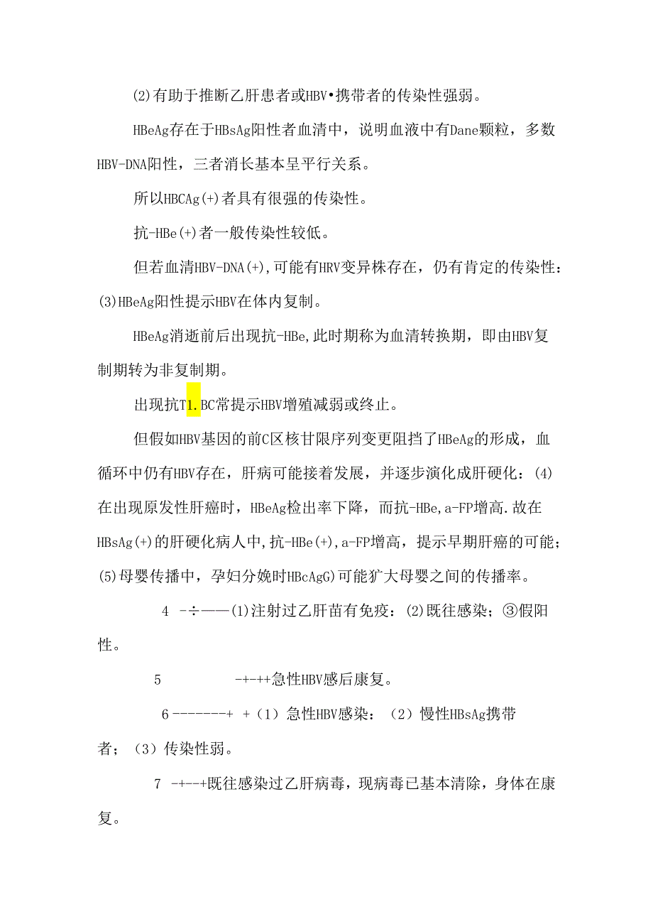 乙肝五项详细对照表及肝功能检查指标_0.docx_第2页