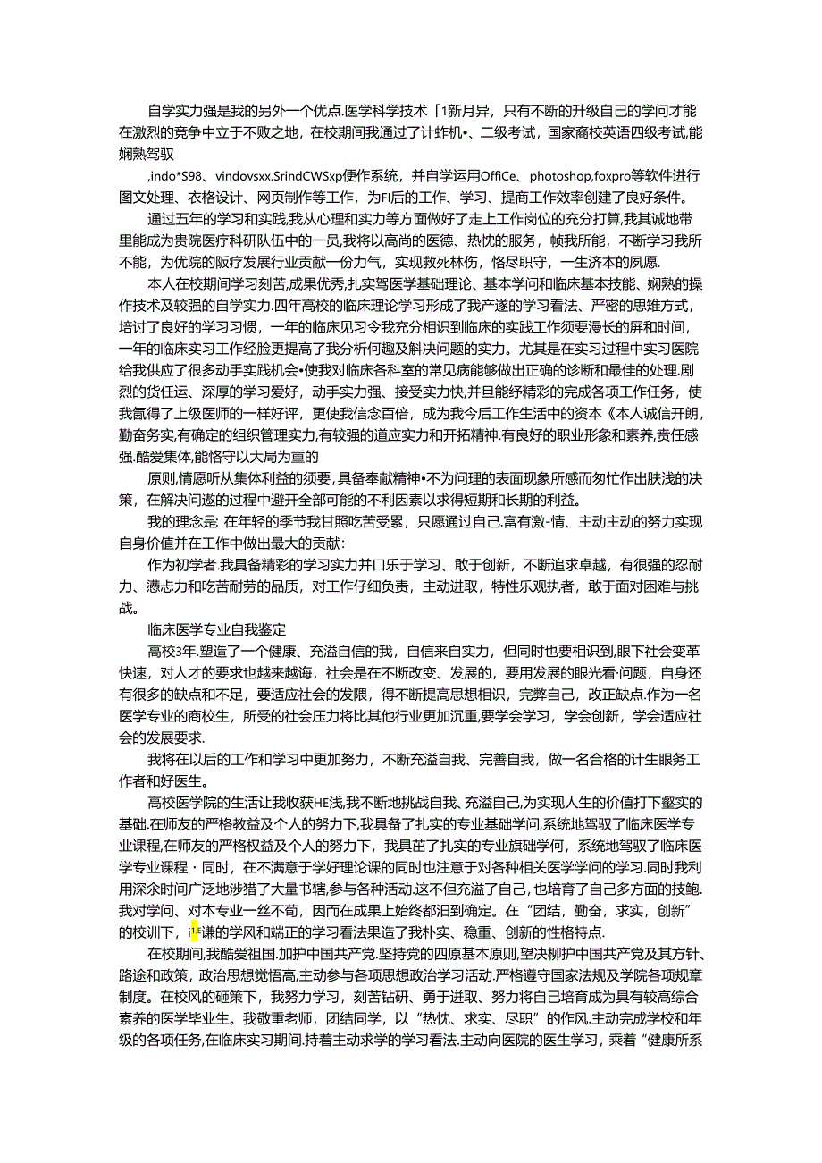 临床技能自我评价.docx_第2页