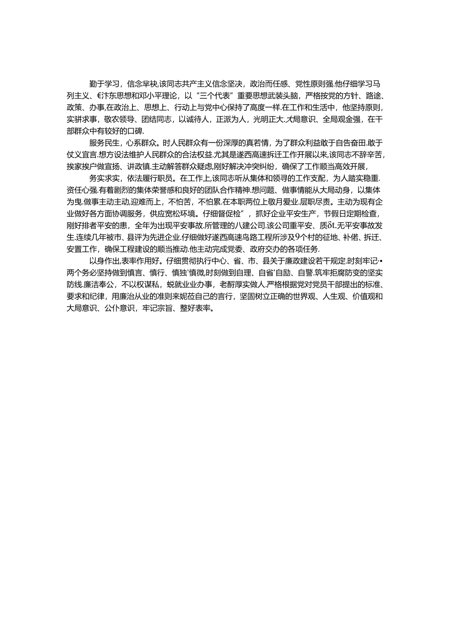 乡镇科员综合考察材料.docx_第1页