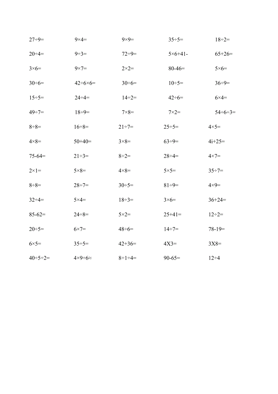 乘除法二年级下册口算题[1].docx_第3页