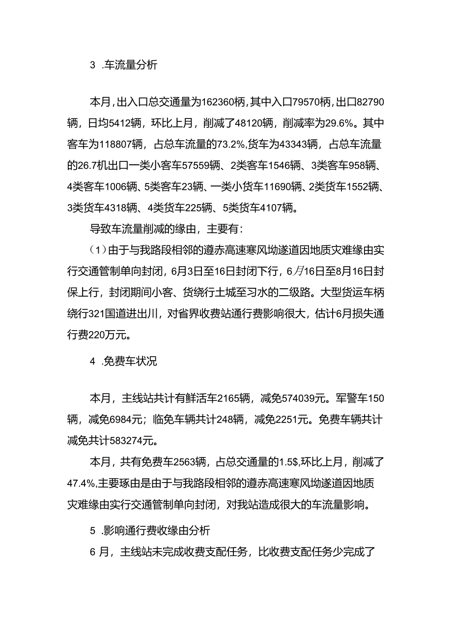 主线收费站6月度工作总结.docx_第2页