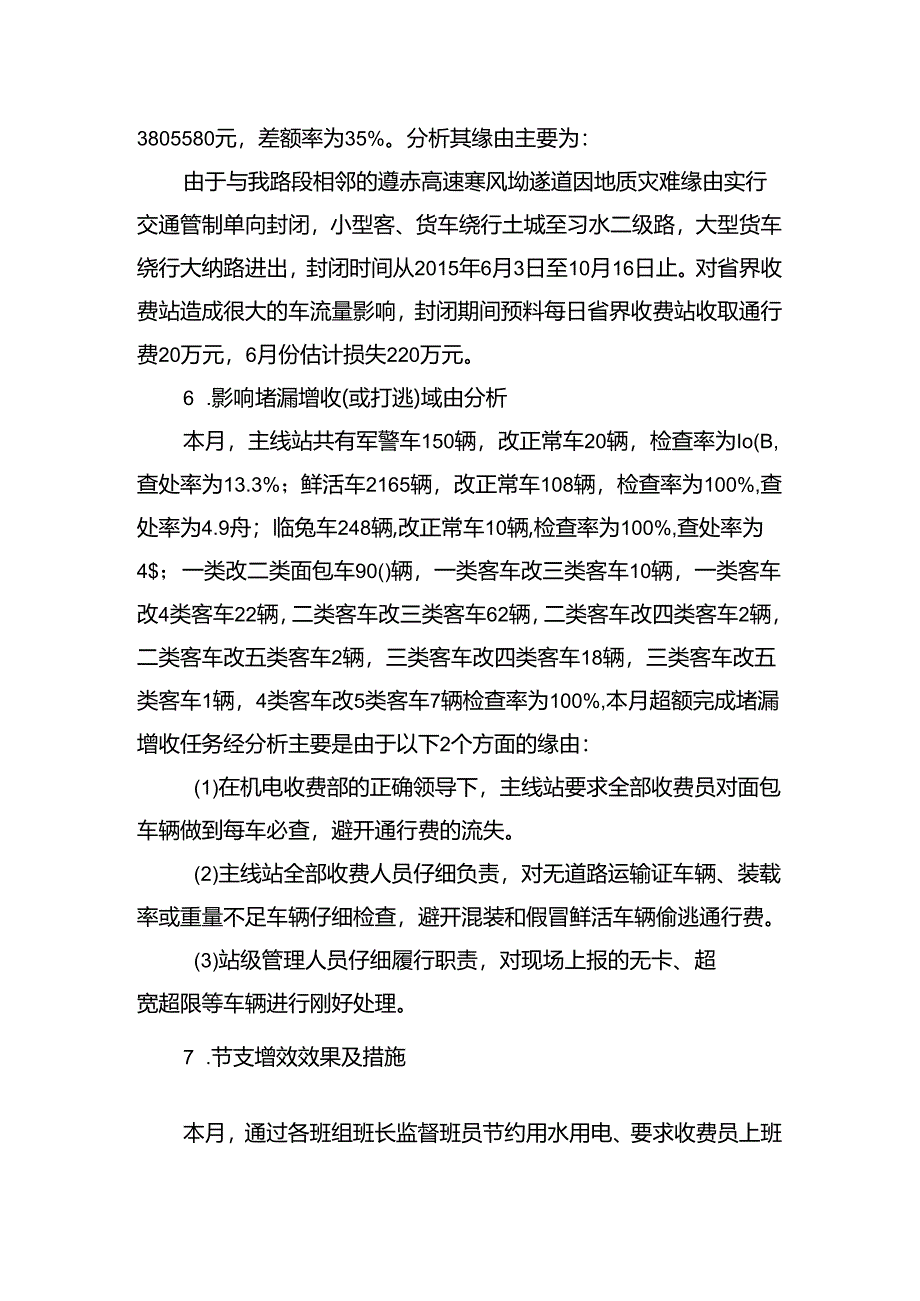 主线收费站6月度工作总结.docx_第3页