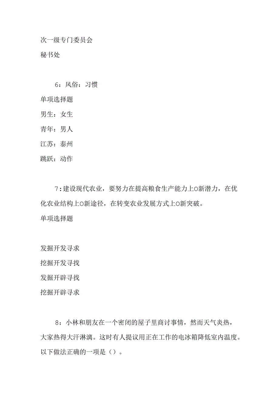 事业单位招聘考试复习资料-东宁事业编招聘2020年考试真题及答案解析【word打印版】.docx_第3页