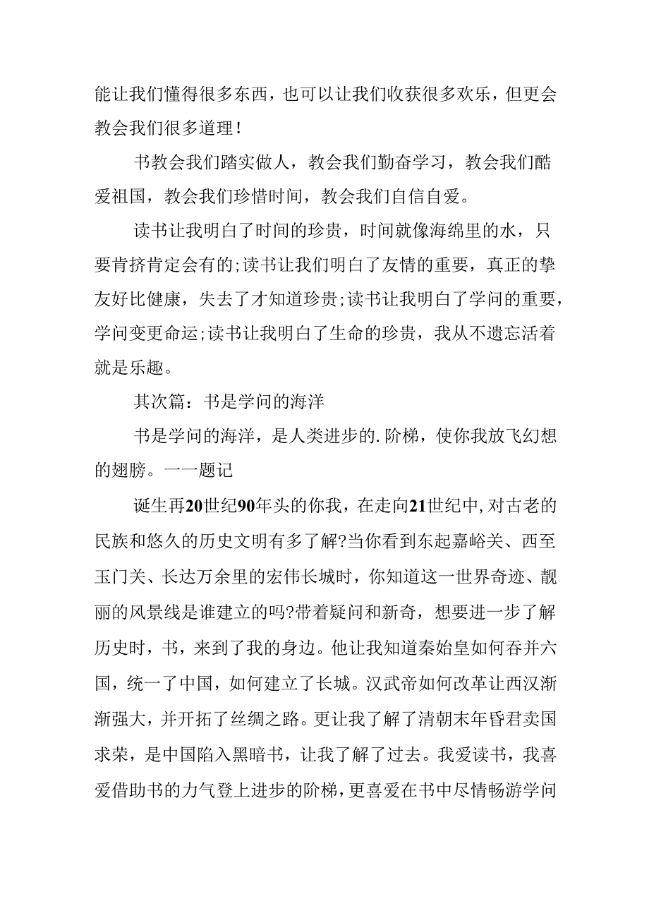 书是知识的海洋作文（三篇）.docx_第3页