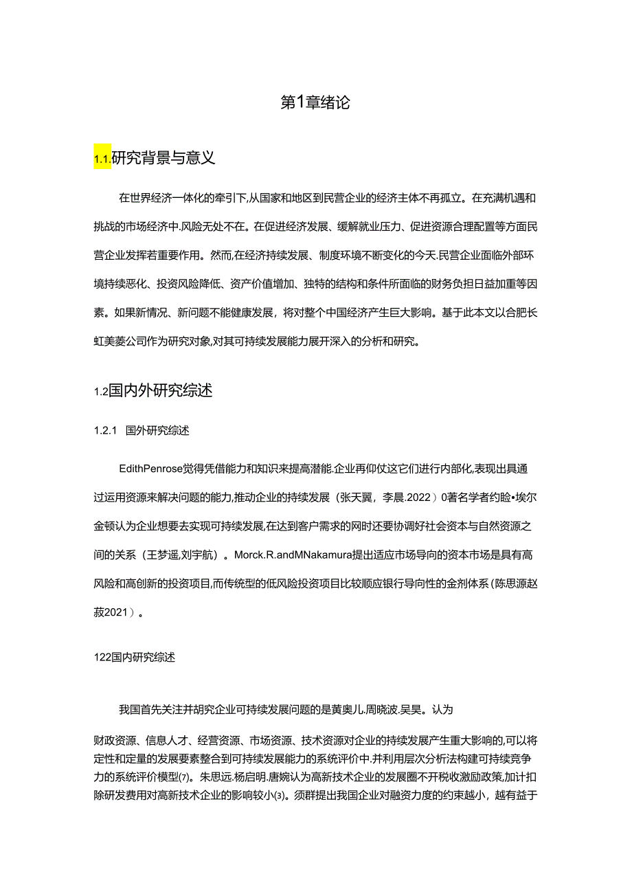 【《长虹美菱可持续发展能力研究案例报告》9400字】.docx_第2页