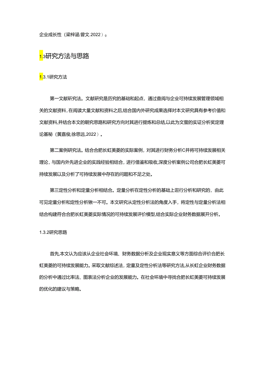 【《长虹美菱可持续发展能力研究案例报告》9400字】.docx_第3页