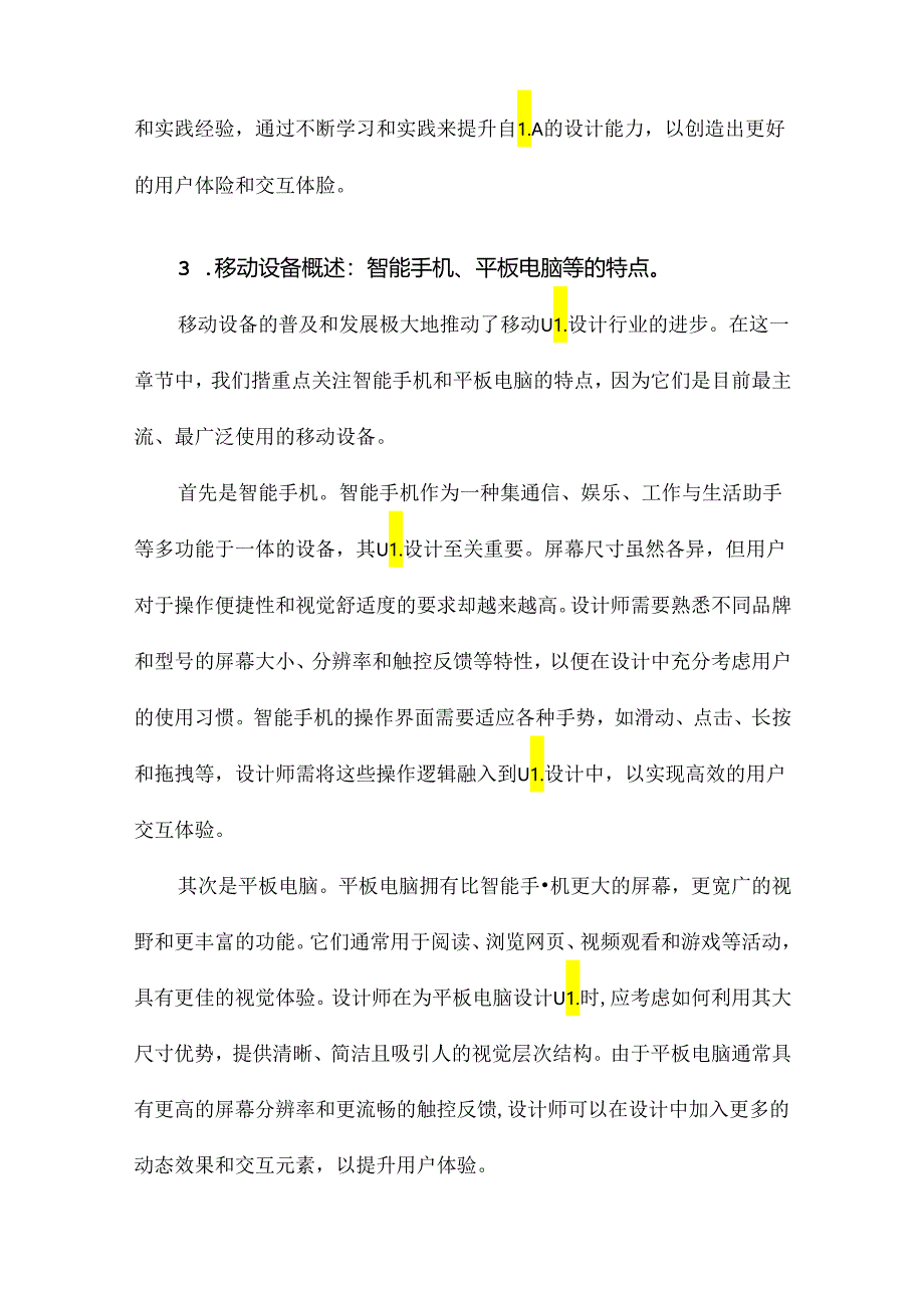 《移动UI设计案例教程》.docx_第3页