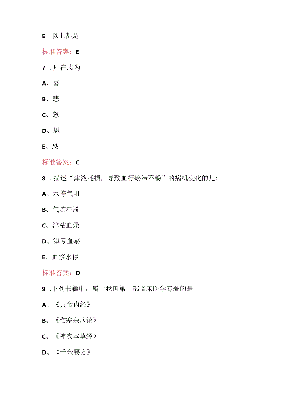 中西医护理理论知识考试题库（附答案）.docx_第3页