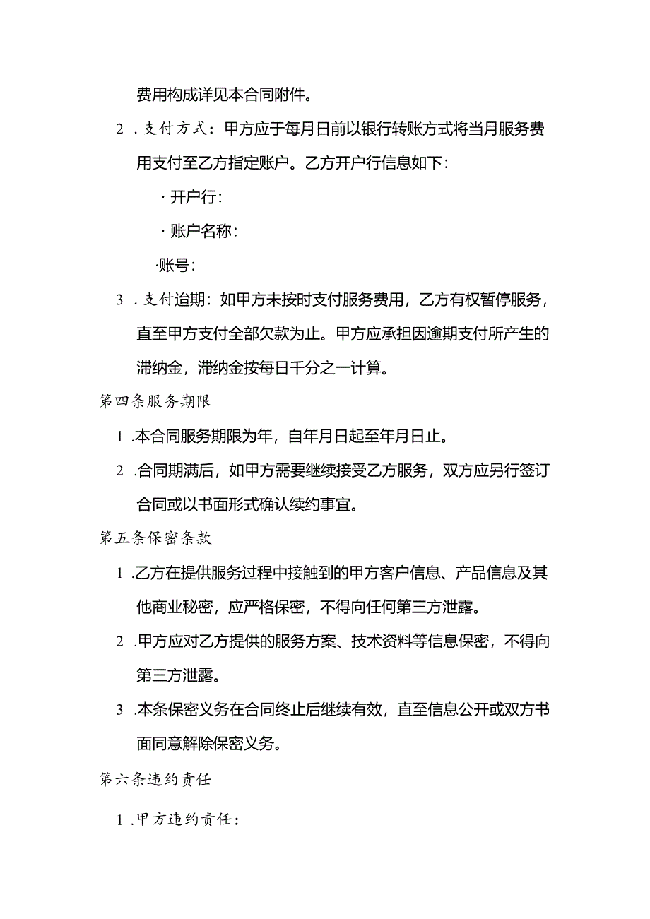 呼叫中心 服务合同范本.docx_第3页