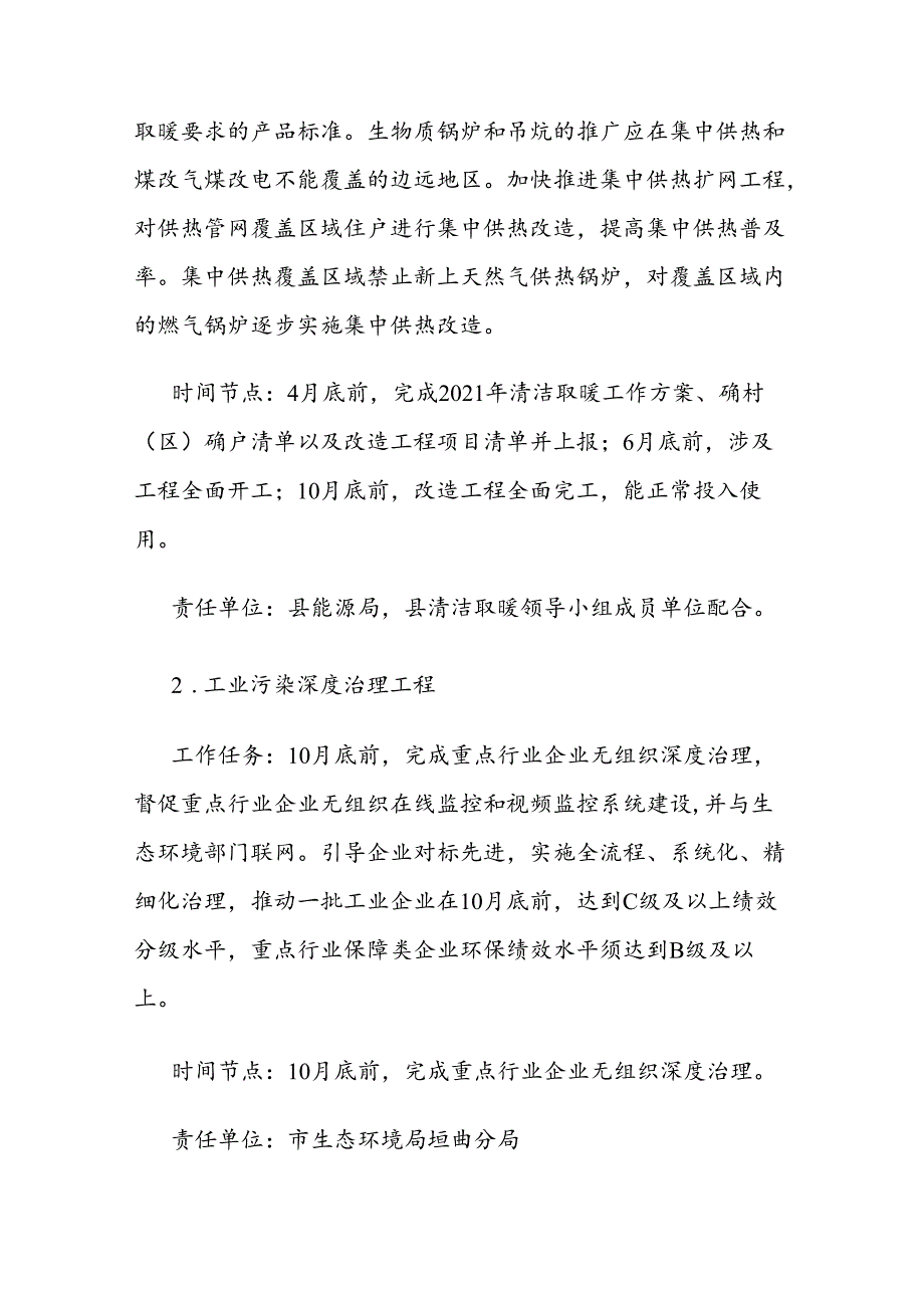 垣曲县环境污染防治暨高速沿线环境综合整治专项行动实施方案.docx_第3页