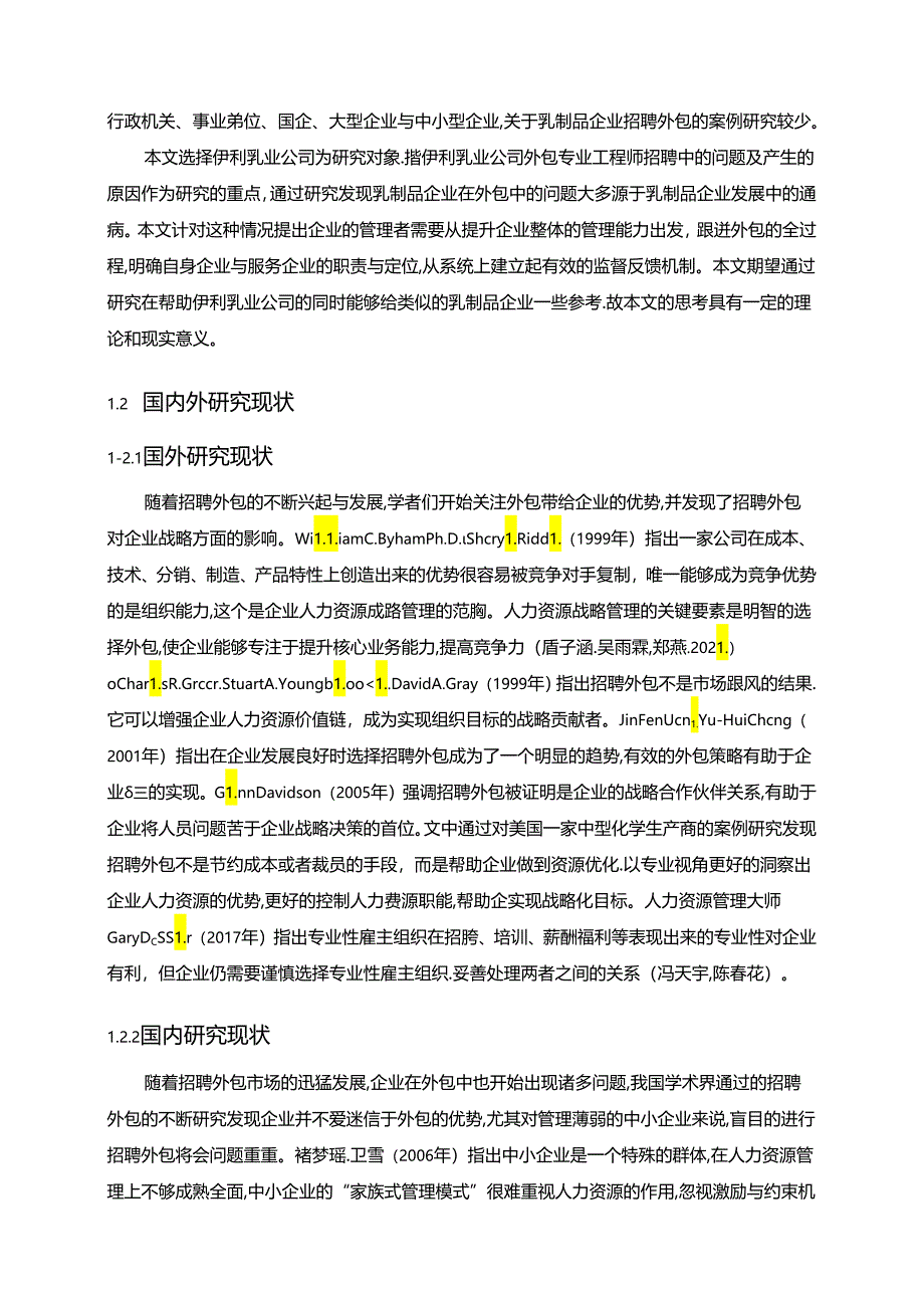 【《伊利乳业公司招聘外包问题及完善路径探究（附问卷）》13000字（论文）】.docx_第2页