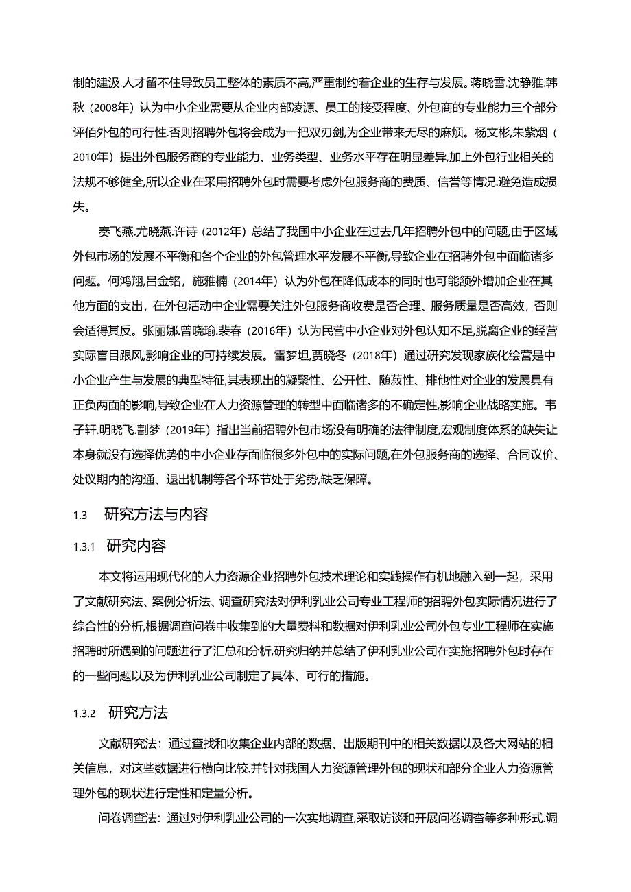 【《伊利乳业公司招聘外包问题及完善路径探究（附问卷）》13000字（论文）】.docx_第3页