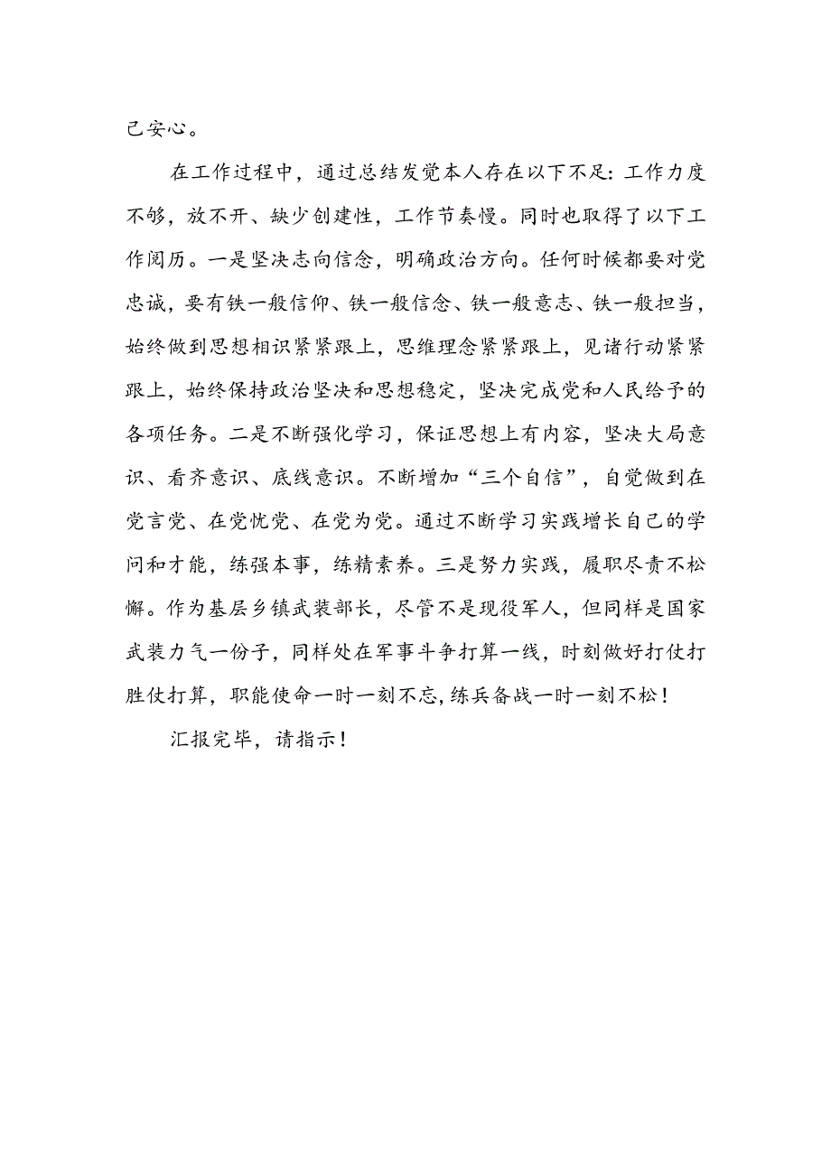 乡镇武装部长述职报告.docx_第2页