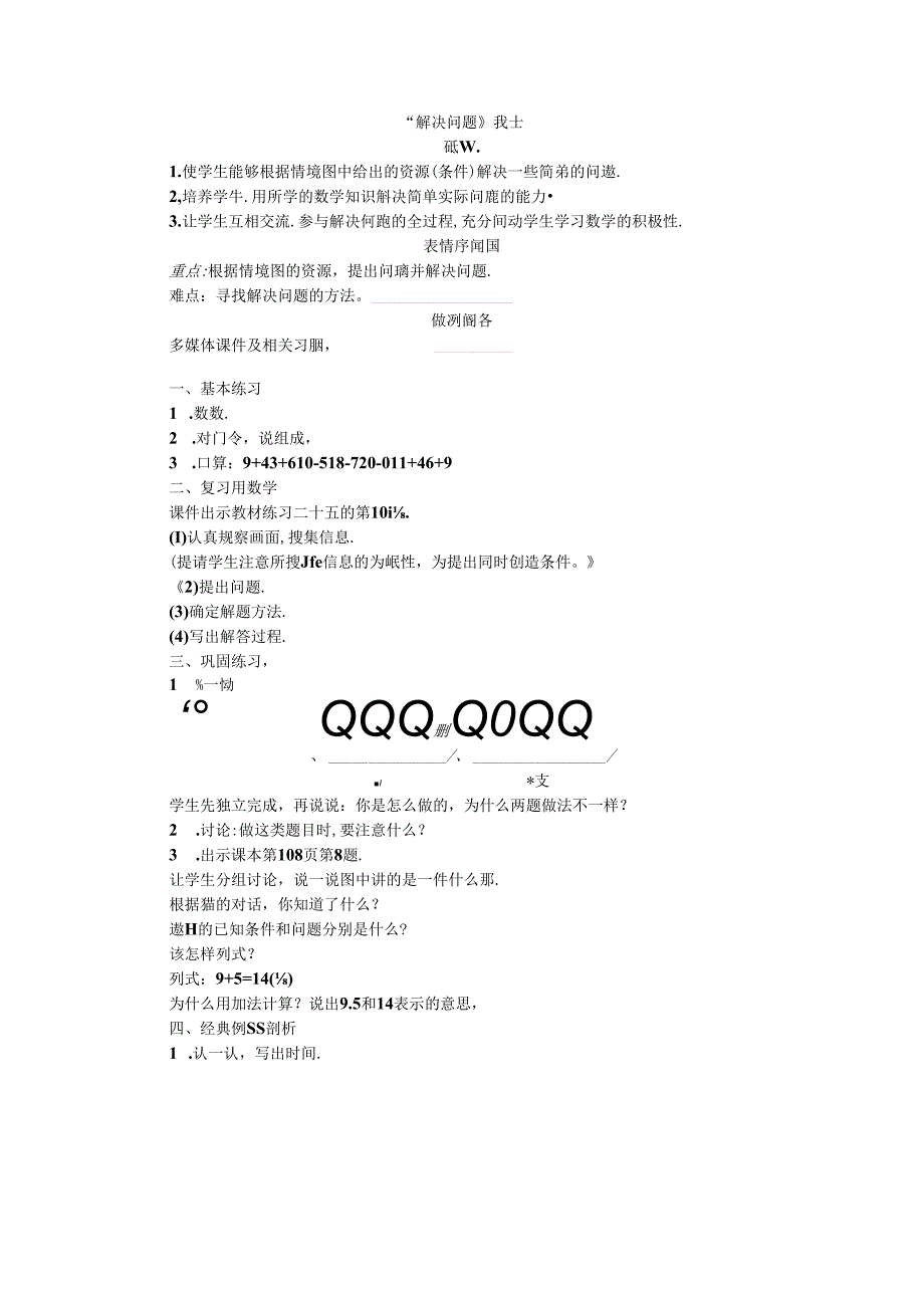 《解决问题》教案.docx_第1页