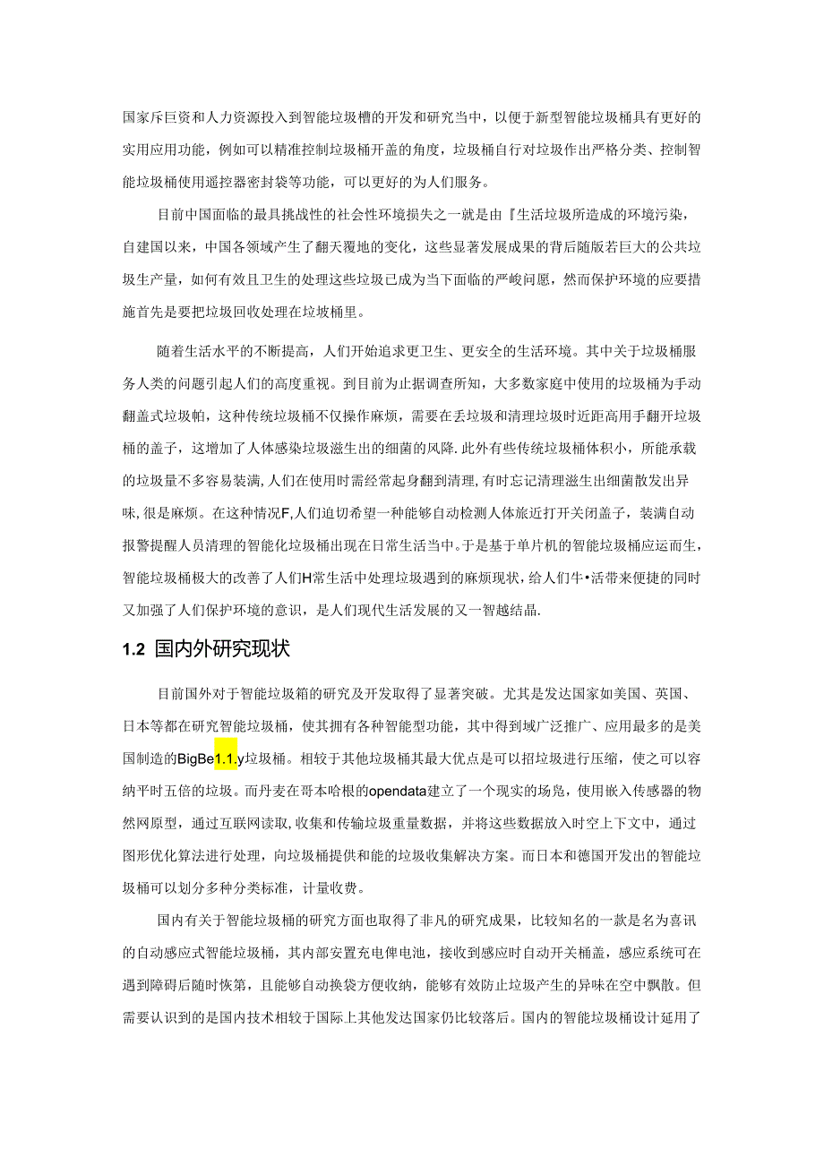 【《基于单片机的垃圾桶控制系统设计》9300字（论文）】.docx_第2页